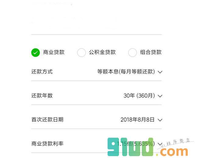 房贷计算通小程序截图