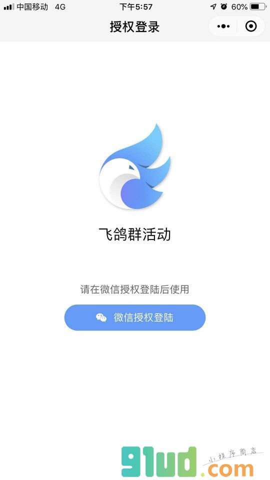 飞鸽群活动助手小程序截图