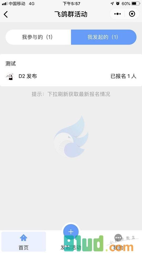 飞鸽群活动助手小程序截图