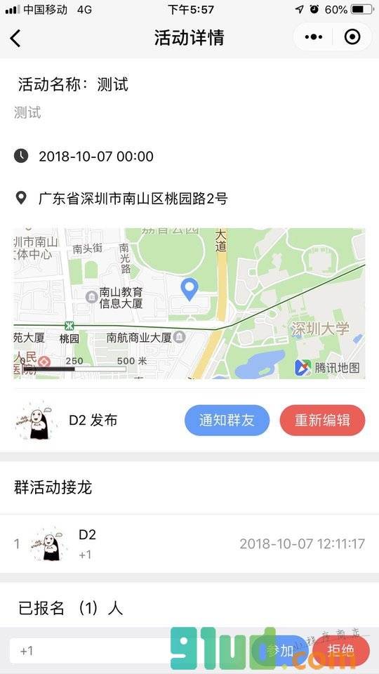 飞鸽群活动助手小程序截图