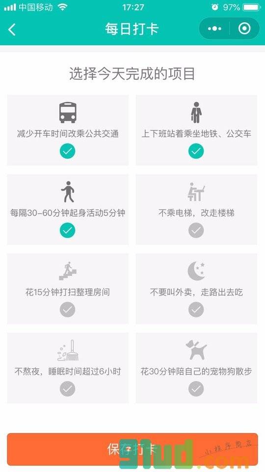 NEAT减肥打卡小程序截图