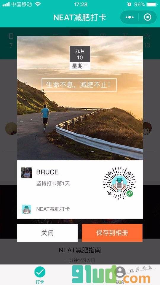 NEAT减肥打卡小程序截图