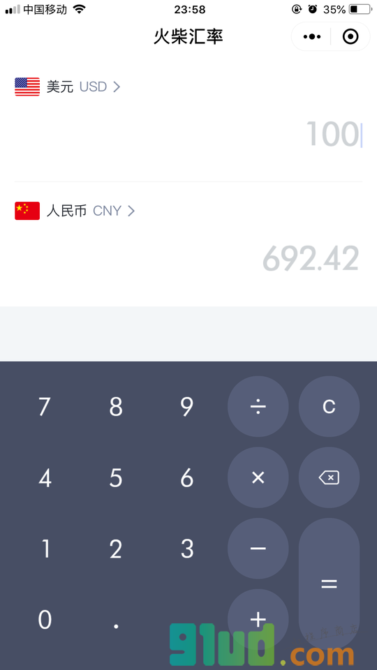 火柴汇率小程序截图