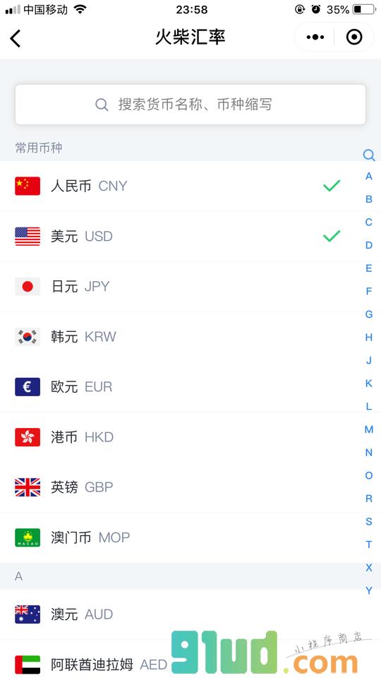火柴汇率小程序截图