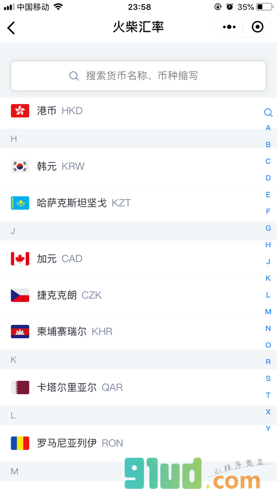 火柴汇率小程序截图