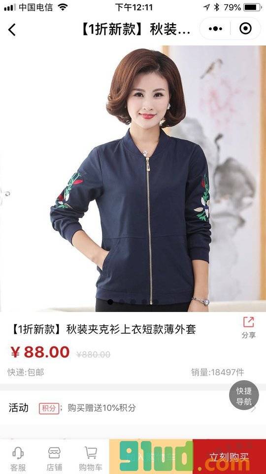 天天穿新款小程序截图