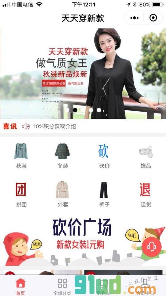 天天穿新款小程序截图