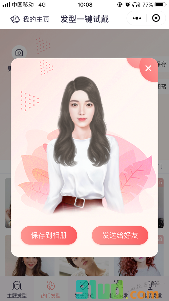 发型一键试戴小程序截图