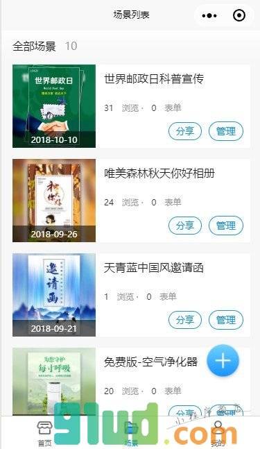 易企秀H5小程序截图