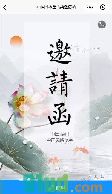 易企秀H5小程序截图