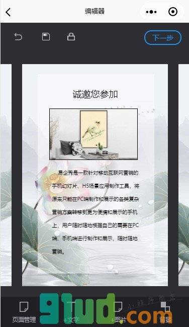 易企秀H5小程序截图