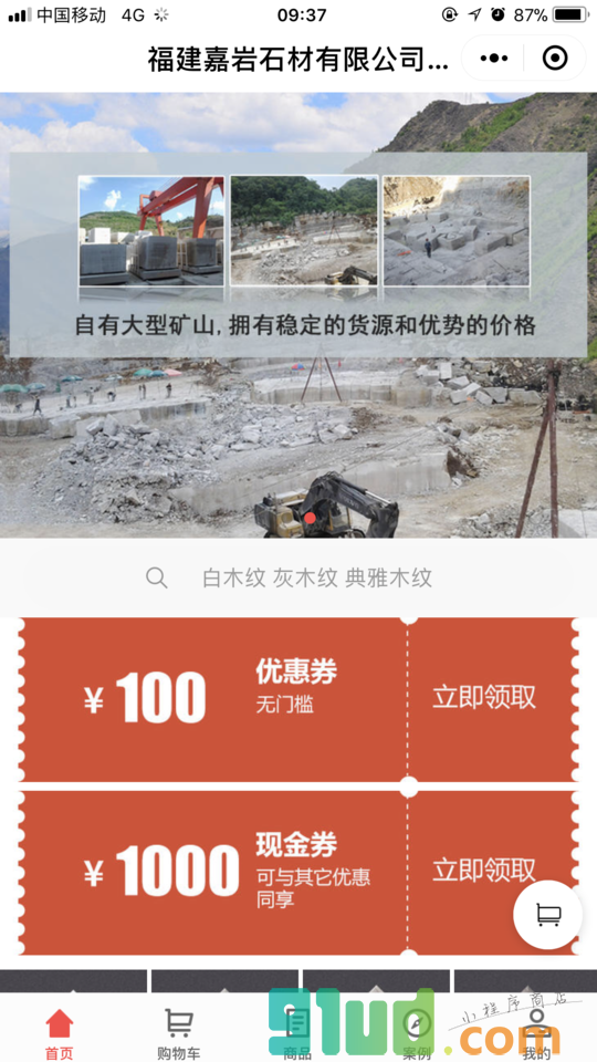 嘉岩石材木纹大理石小程序截图