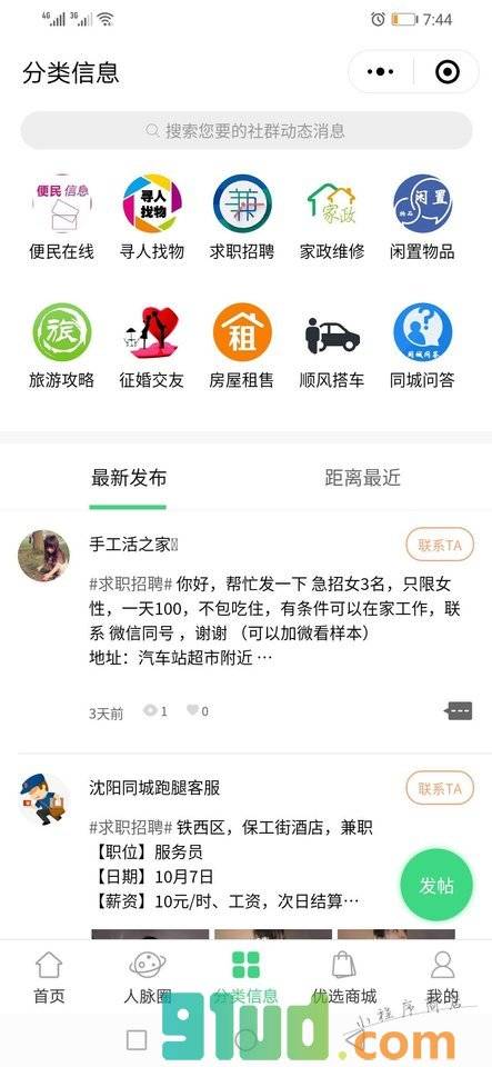 沈阳便民信息平台小程序截图