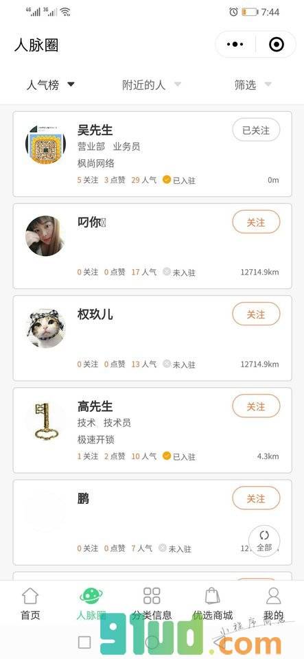 沈阳便民信息平台小程序截图