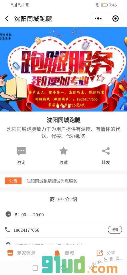 沈阳便民信息平台小程序截图