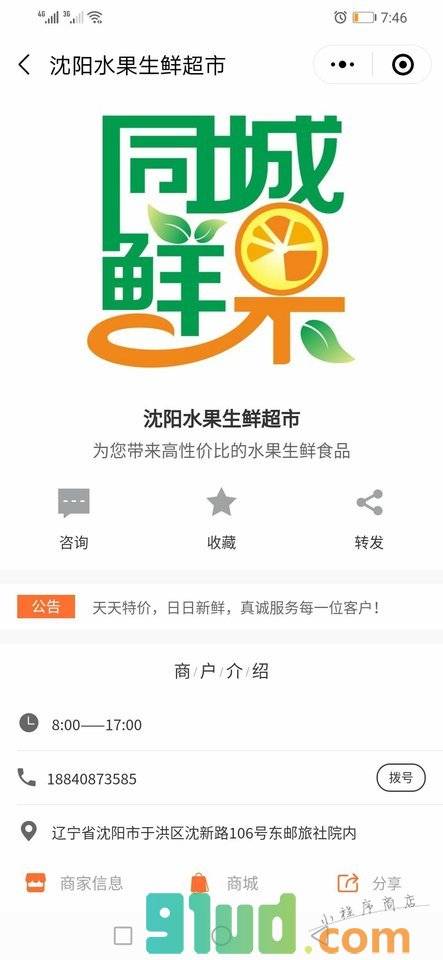 沈阳便民信息平台小程序截图