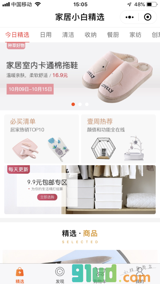 家居小白精选小程序截图
