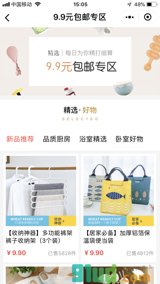 家居小白精选小程序截图