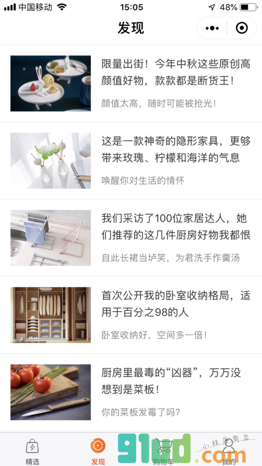 家居小白精选小程序截图