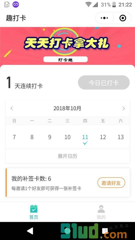 打卡趣小程序截图