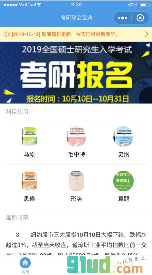 考研政治宝典小程序截图