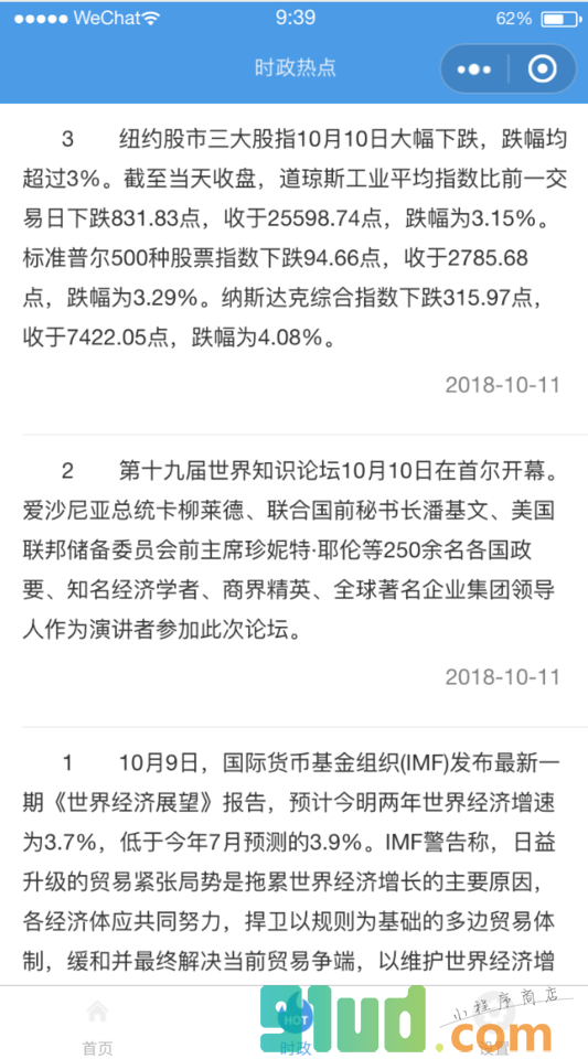 考研政治宝典小程序截图