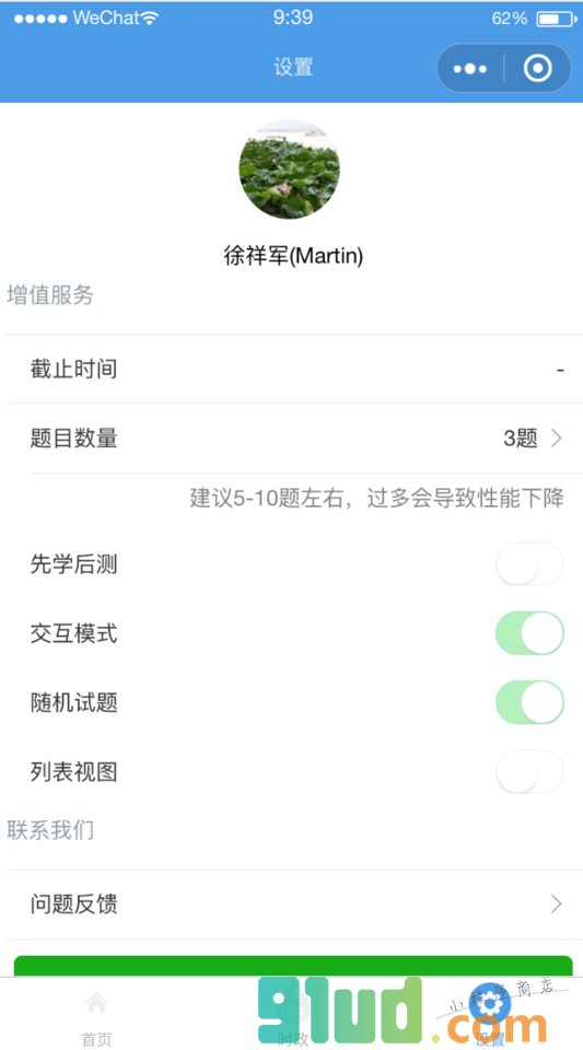 考研政治宝典小程序截图