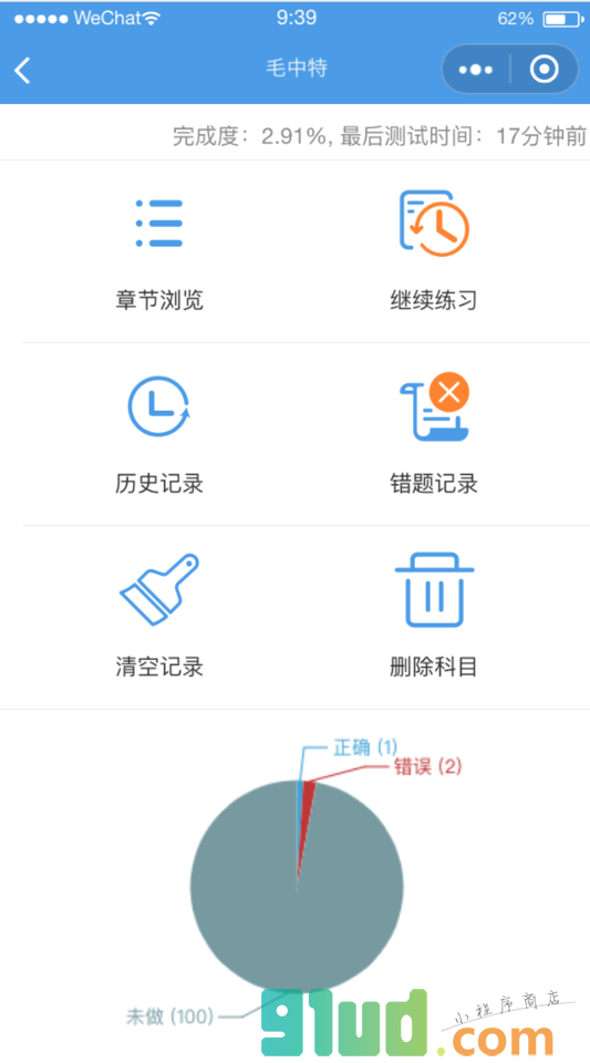 考研政治宝典小程序截图