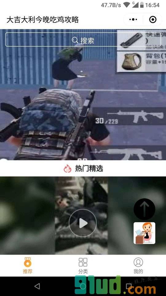 大吉大利吃鸡攻略小程序截图
