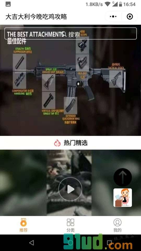 大吉大利吃鸡攻略小程序截图