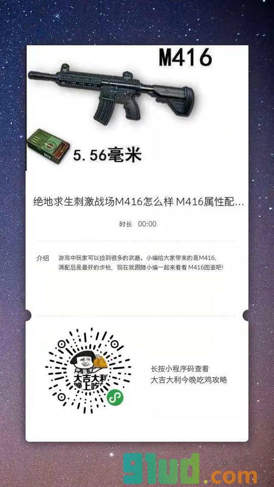 大吉大利吃鸡攻略小程序截图