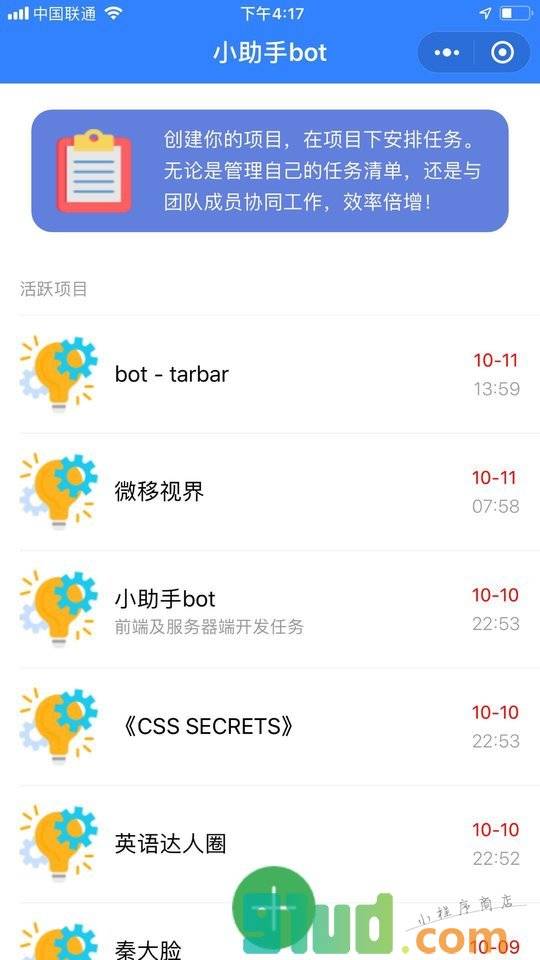小助手bot小程序截图