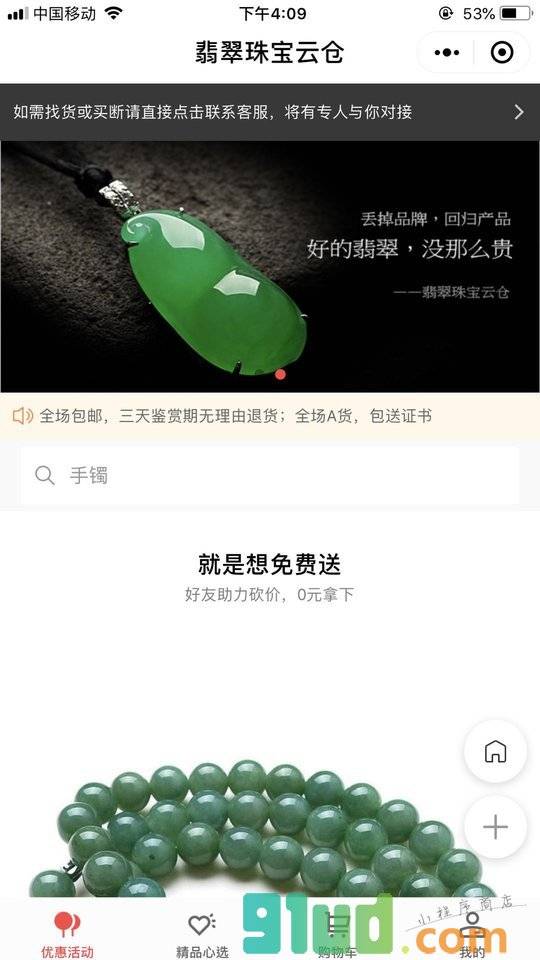 翡翠珠宝云仓小程序截图