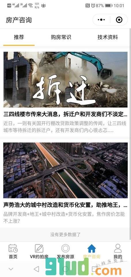 交易房平台小程序截图