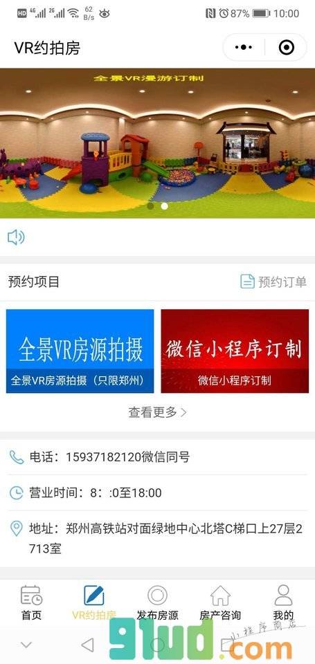 交易房平台小程序截图