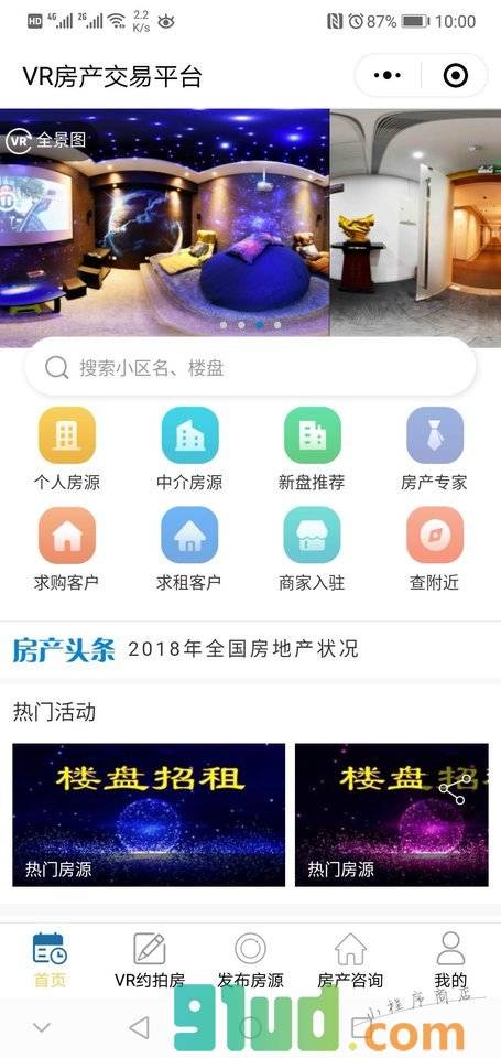 交易房平台小程序截图