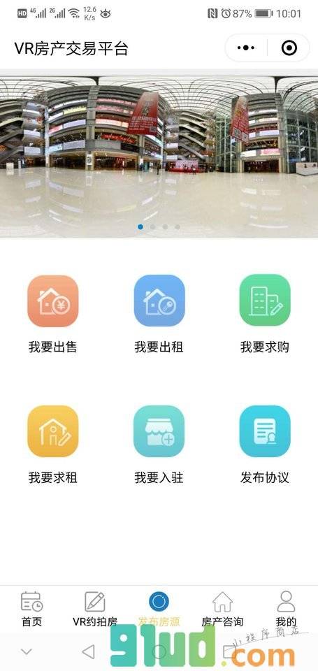 交易房平台小程序截图