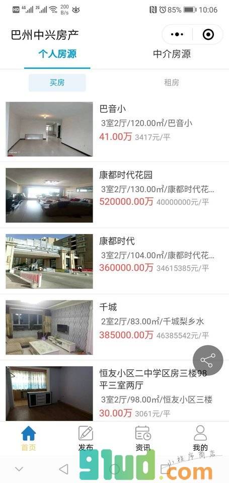 巴州中兴房产小程序房产小程序截图