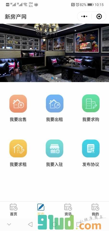 峨眉安信房产小程序房产小程序截图