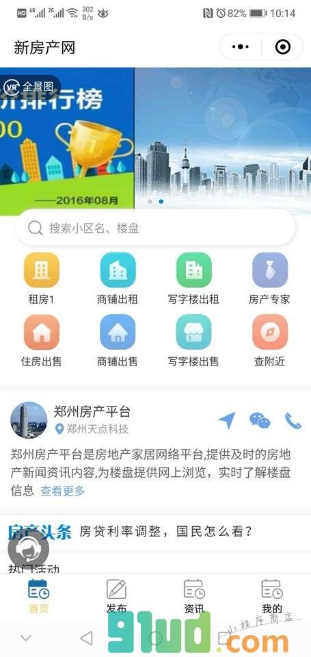 峨眉安信房产小程序房产小程序截图