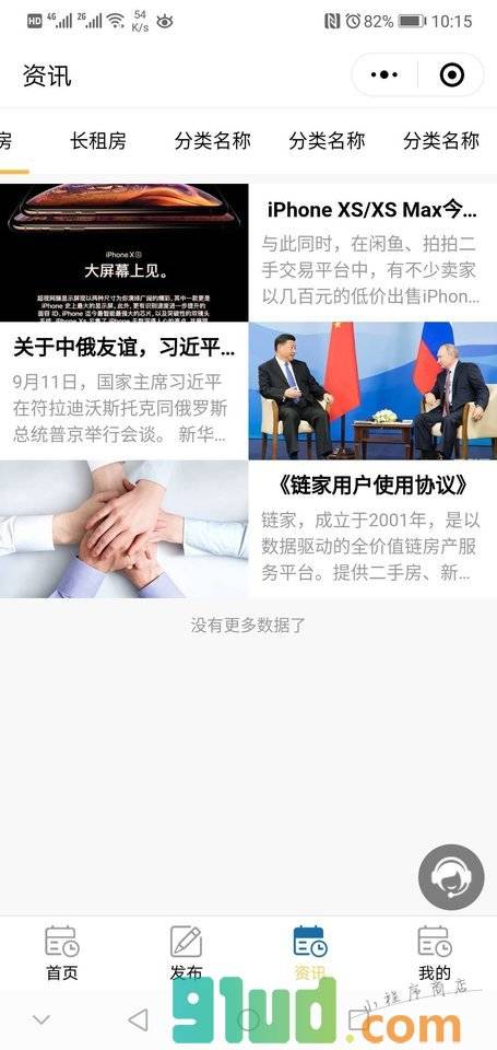 峨眉安信房产小程序房产小程序截图