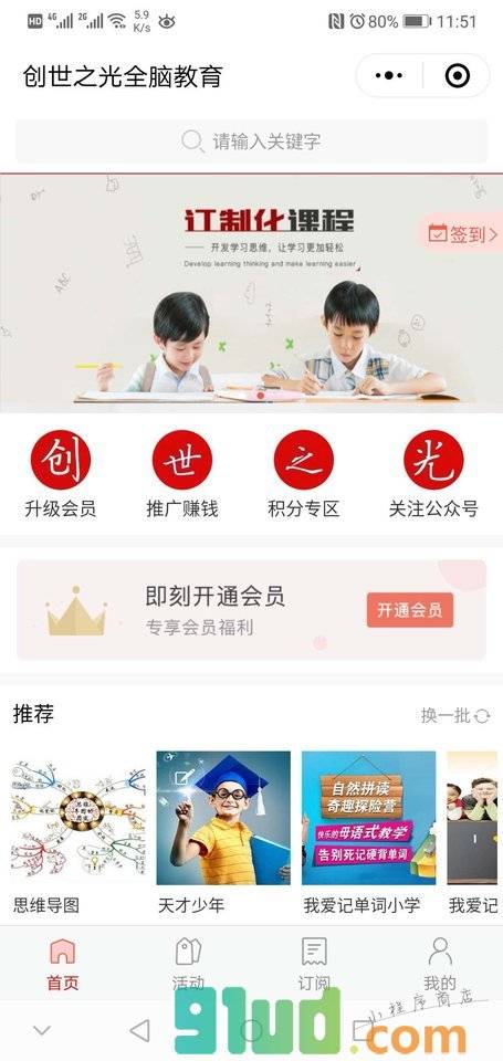 创世之光全脑教育小程序付费阅读小程序截图