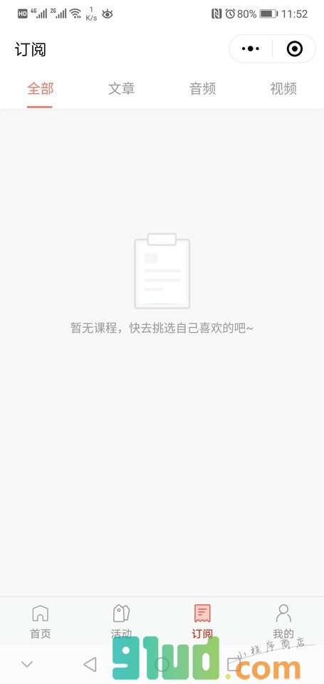 创世之光全脑教育小程序付费阅读小程序截图