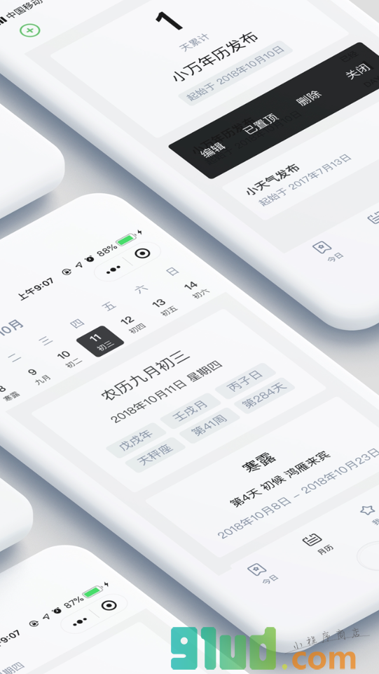 小万年历小程序截图