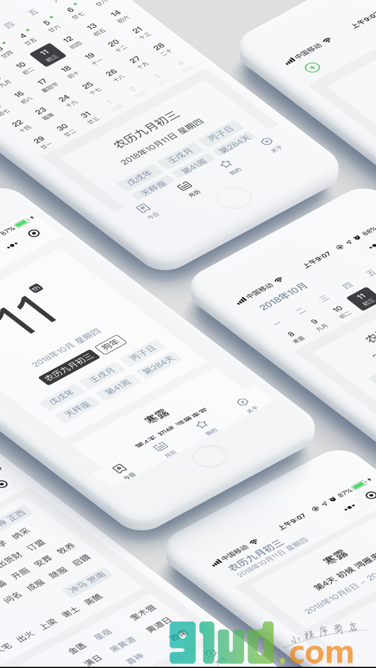 小万年历小程序截图