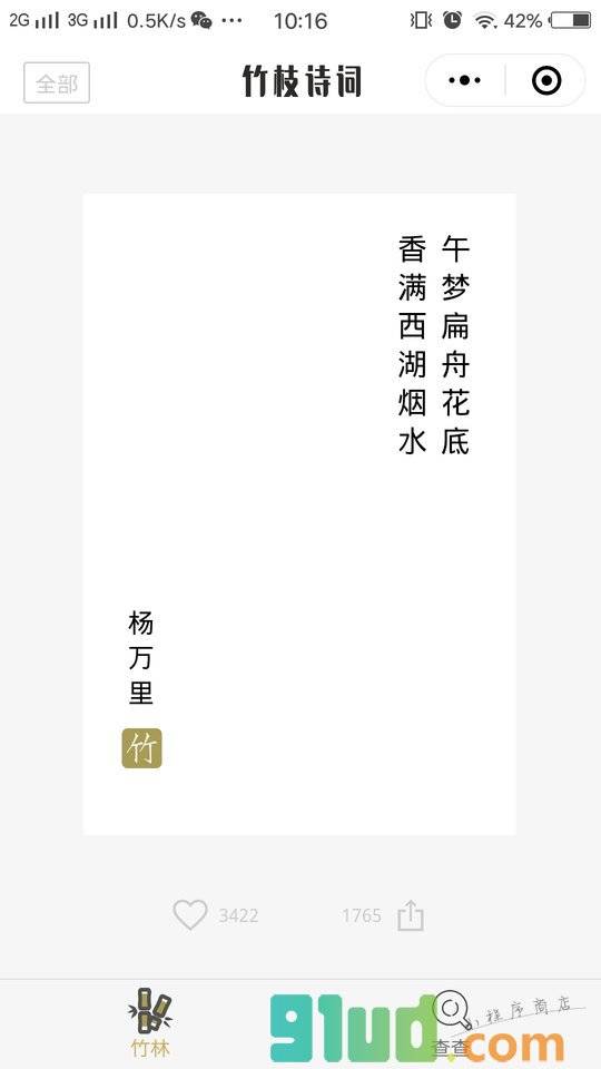 竹枝诗词小程序截图