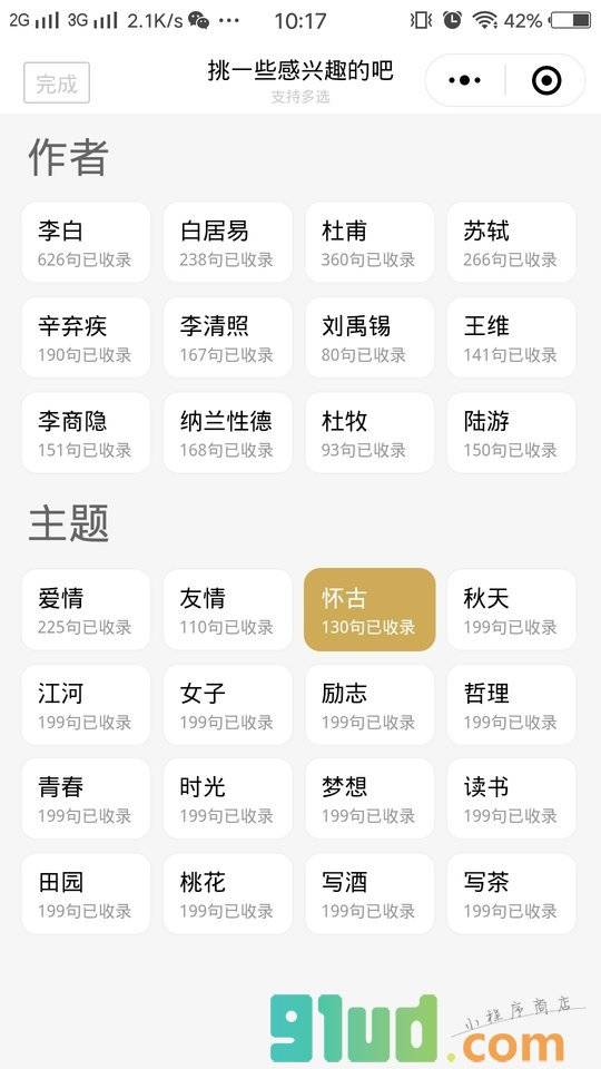 竹枝诗词小程序截图