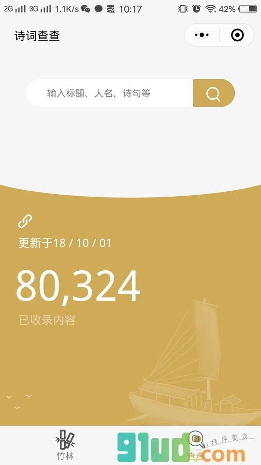 竹枝诗词小程序截图