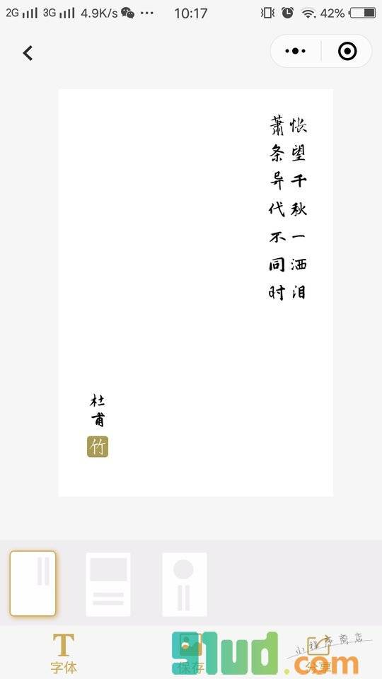 竹枝诗词小程序截图