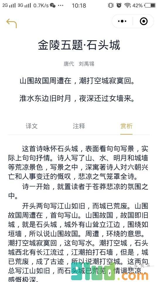竹枝诗词小程序截图
